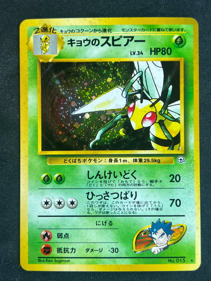 Koga's Beedrill - Challenge from the Darkness NM Pokemon