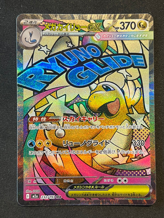 Mega Dragonite ex - 232/193 - M2a: High Class Pack: MEGA Dream ex (M2a) Pokemon