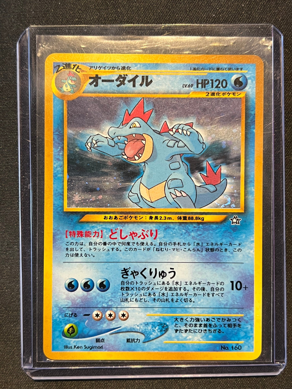 Feraligatr - Neo Premium File 1 (NPF1) Japanese Pokemon