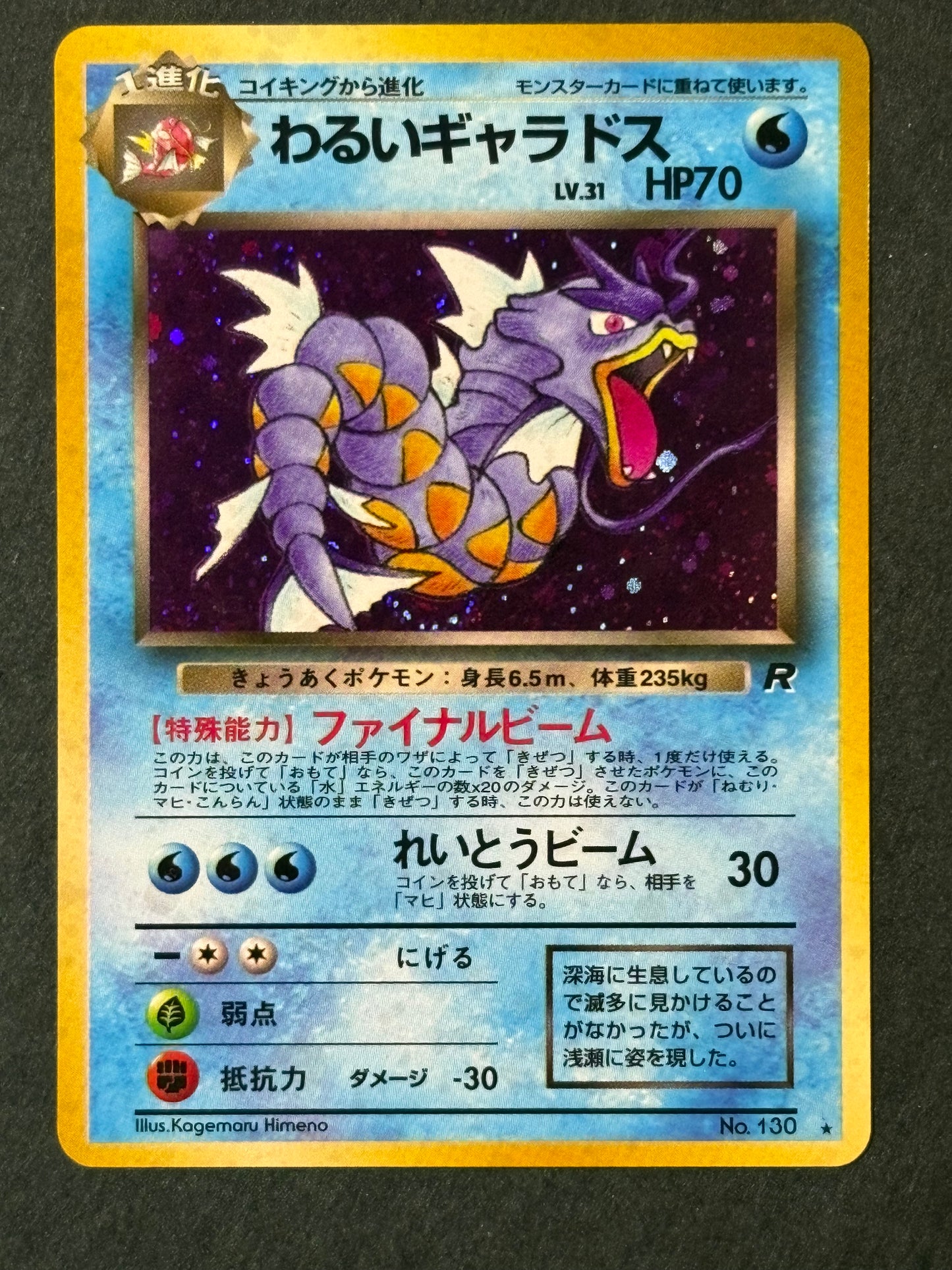 Dark Gyarados - Rocket Gang (Near Mint)