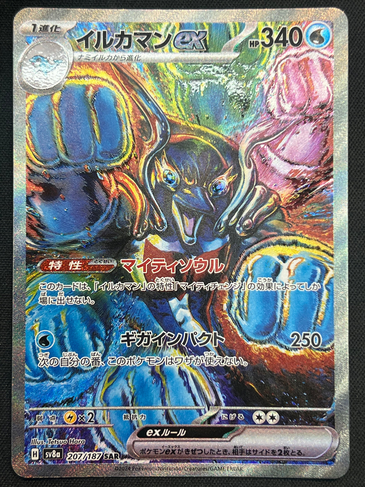 Palafin ex - 207/187 - SV8a: Terastal Fest ex (SV8a) NM Pokemon
