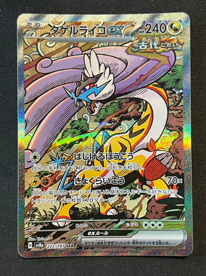 Raging Bolt ex - 222/187 - SV8a: Terastal Fest ex (SV8a) Pokemon