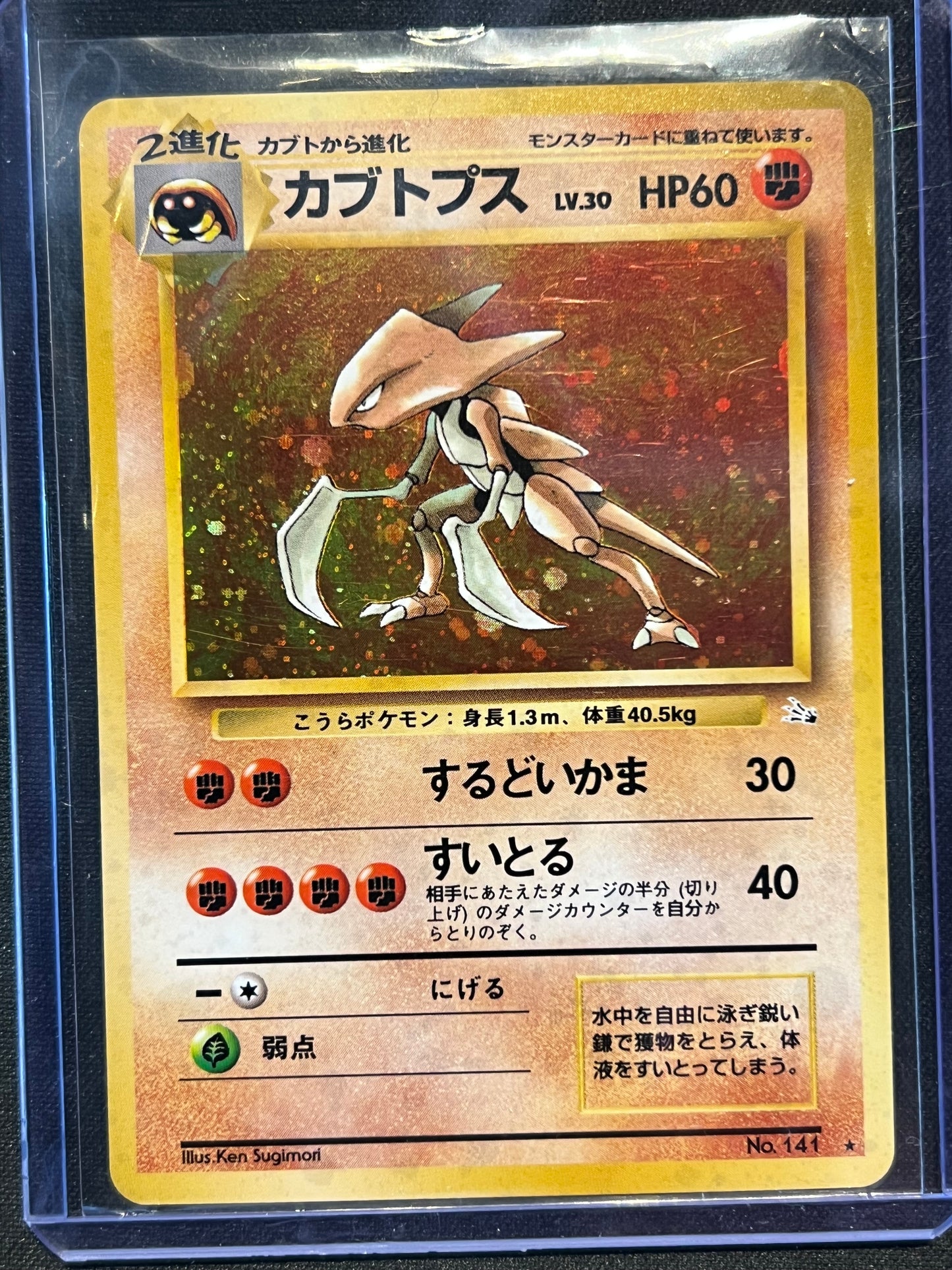 Kabutops #141 Japanese Mystery of the Fossil