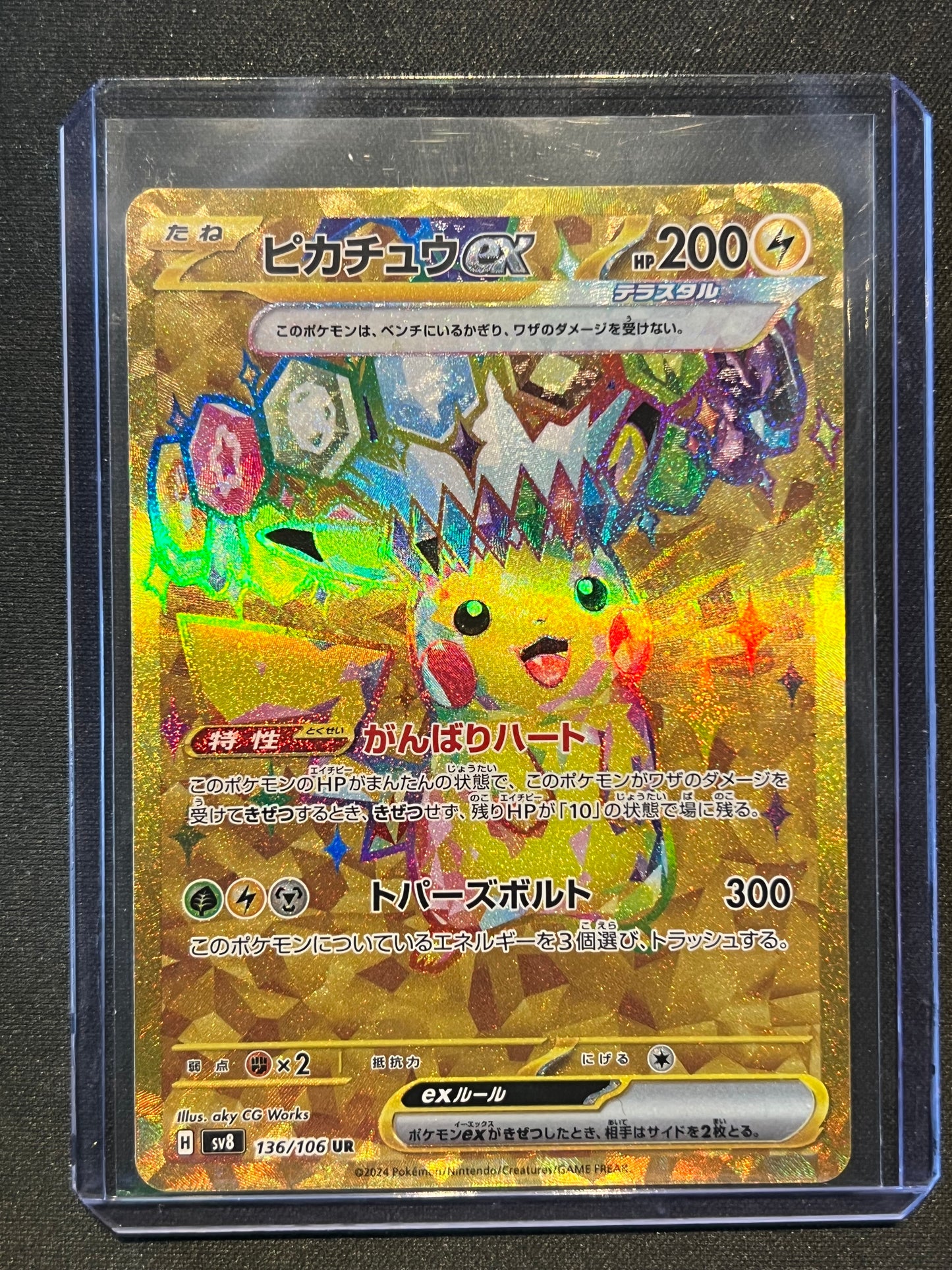 Pikachu ex - 136/106 - SV8: Super Electric Breaker (SV8) Pokemon