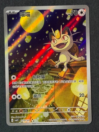 Meowth #207 - Chinese Gem Pack 3