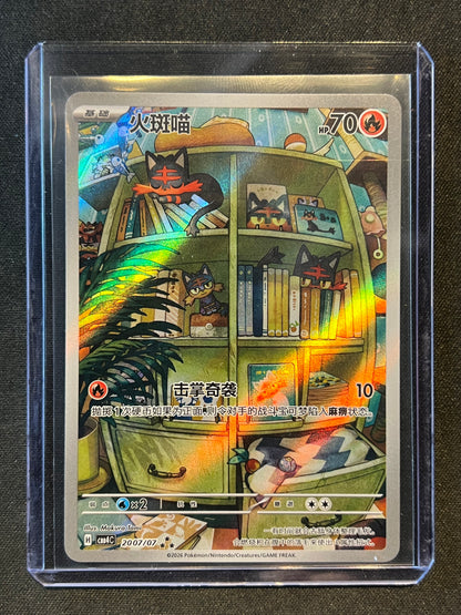 Litten #2007 Chinese Gem Pack 4  (CBB4C)