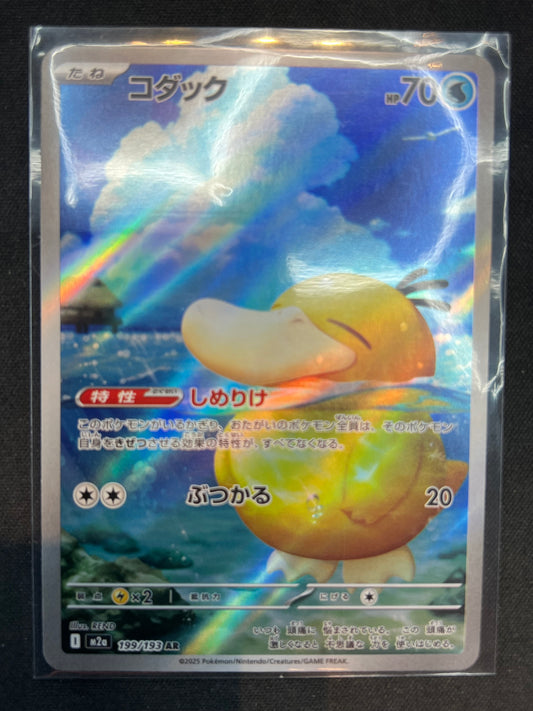 Psyduck - 199/193 - M2a: High Class Pack: MEGA Dream ex (M2a)