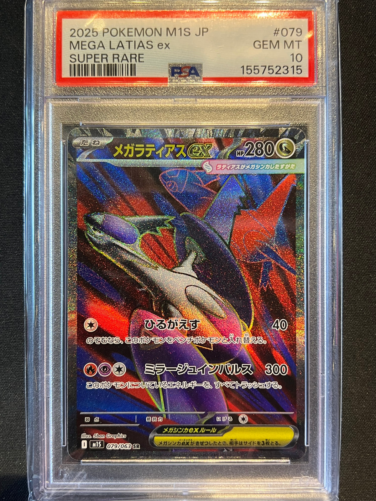 2025 Pokemon Mega Symphonia Mage Latina’s ex 79/63 Super Rare PSA GEM MT 10