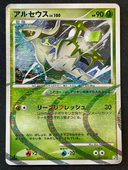 Arceus - 005/017 - Arceus LV.X Deck: Grass & Fire (Pt) NM Pokemon