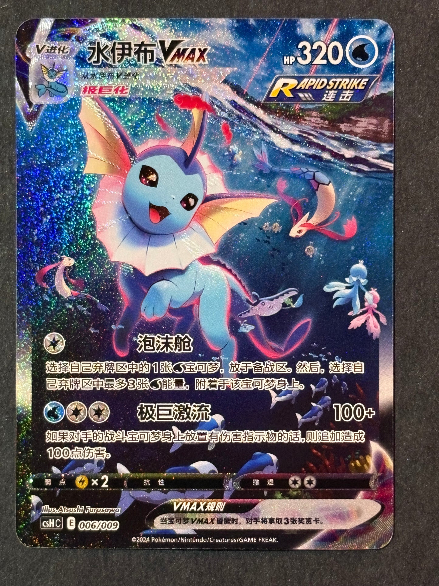 Vaporeon Vmax #6 - Pokémon Chinese CsHC