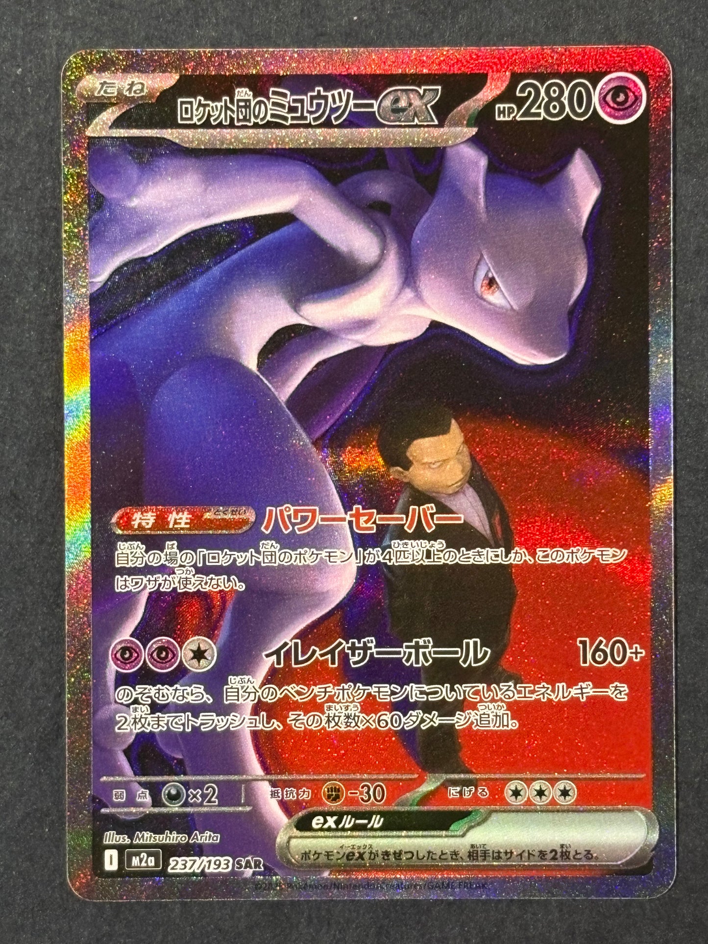Team Rocket's Mewtwo ex - 237/193 - M2a: High Class Pack: MEGA Dream ex (M2a)