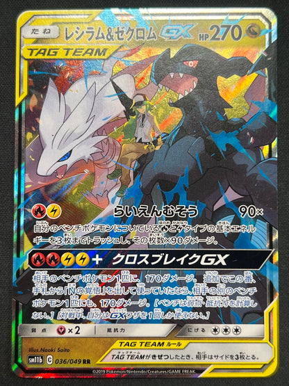 Reshiram & Zekrom GX - 036/049 - SM11b: Dream League (SM11b) Japanese Pokemon