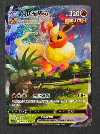 Flareon VMAX #3 Chinese CsHC