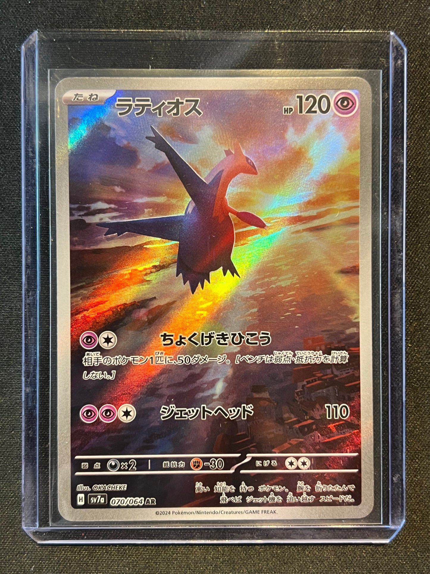 Latios - 070/064 - SV7a: Paradise Dragona (SV7a)