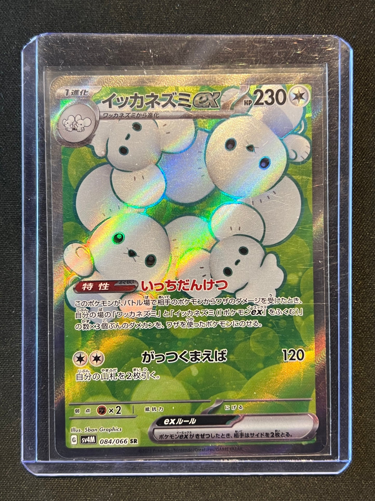 Maushold ex - 084/066 - SV4M: Future Flash (SV4M)