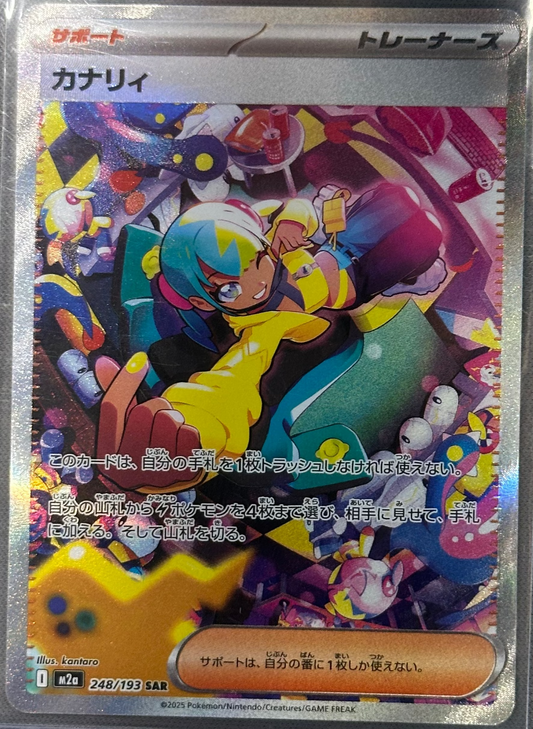 Canari - 248/193 - M2a: High Class Pack: MEGA Dream ex (M2a)