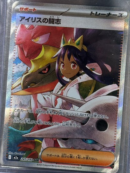 Iris's Fighting Spirit - 247/193 - M2a: High Class Pack: MEGA Dream ex (M2a)