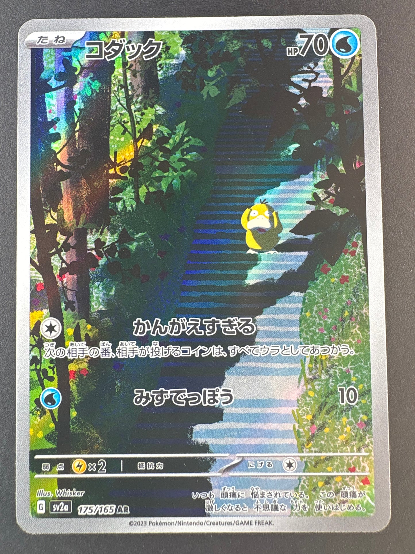 Psyduck - 175/165 - SV2a: Pokemon Card 151 (SV2a)