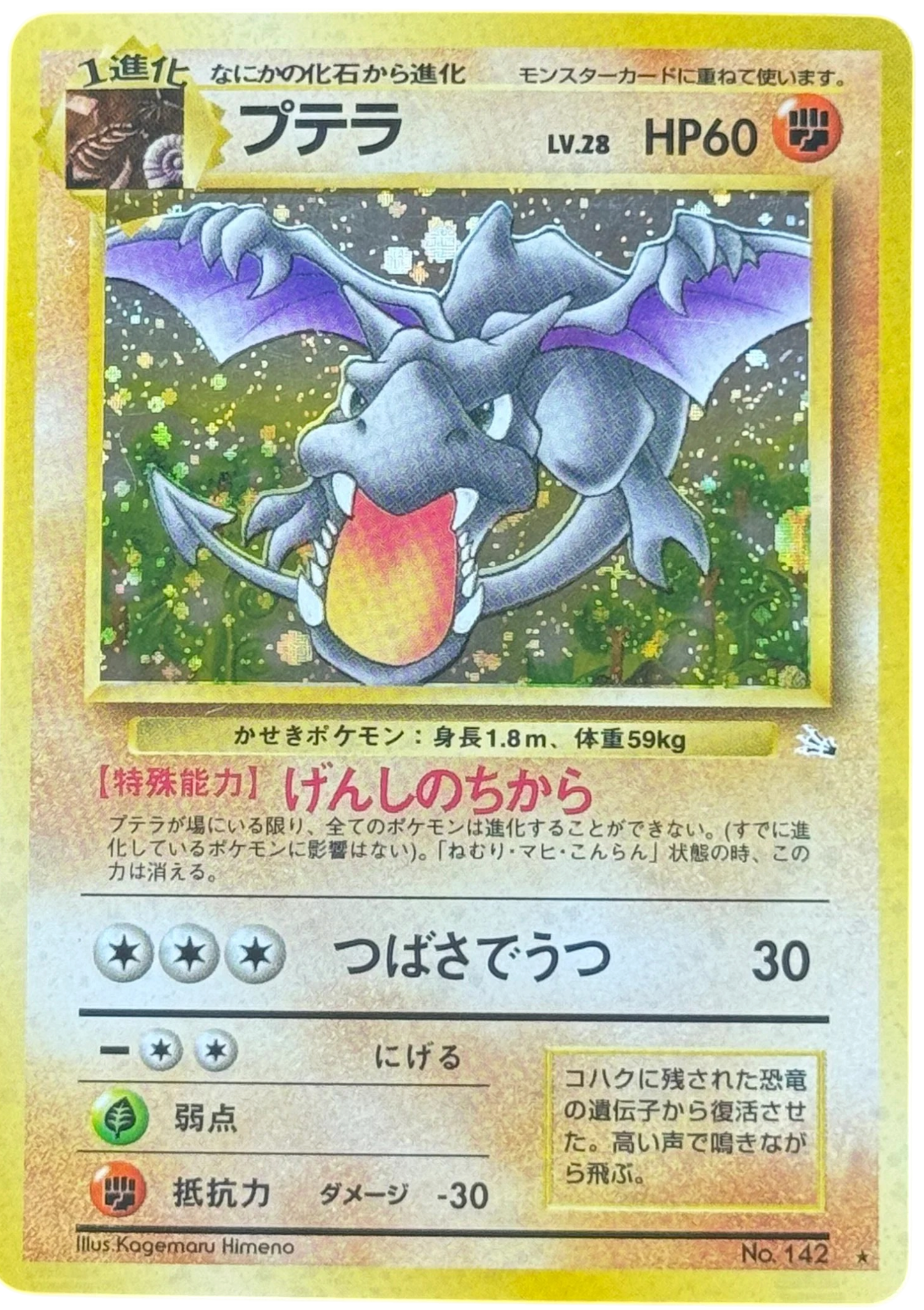 Aerodactyl No.142 - Mystery of the Fossils (Near Mint) — normalized