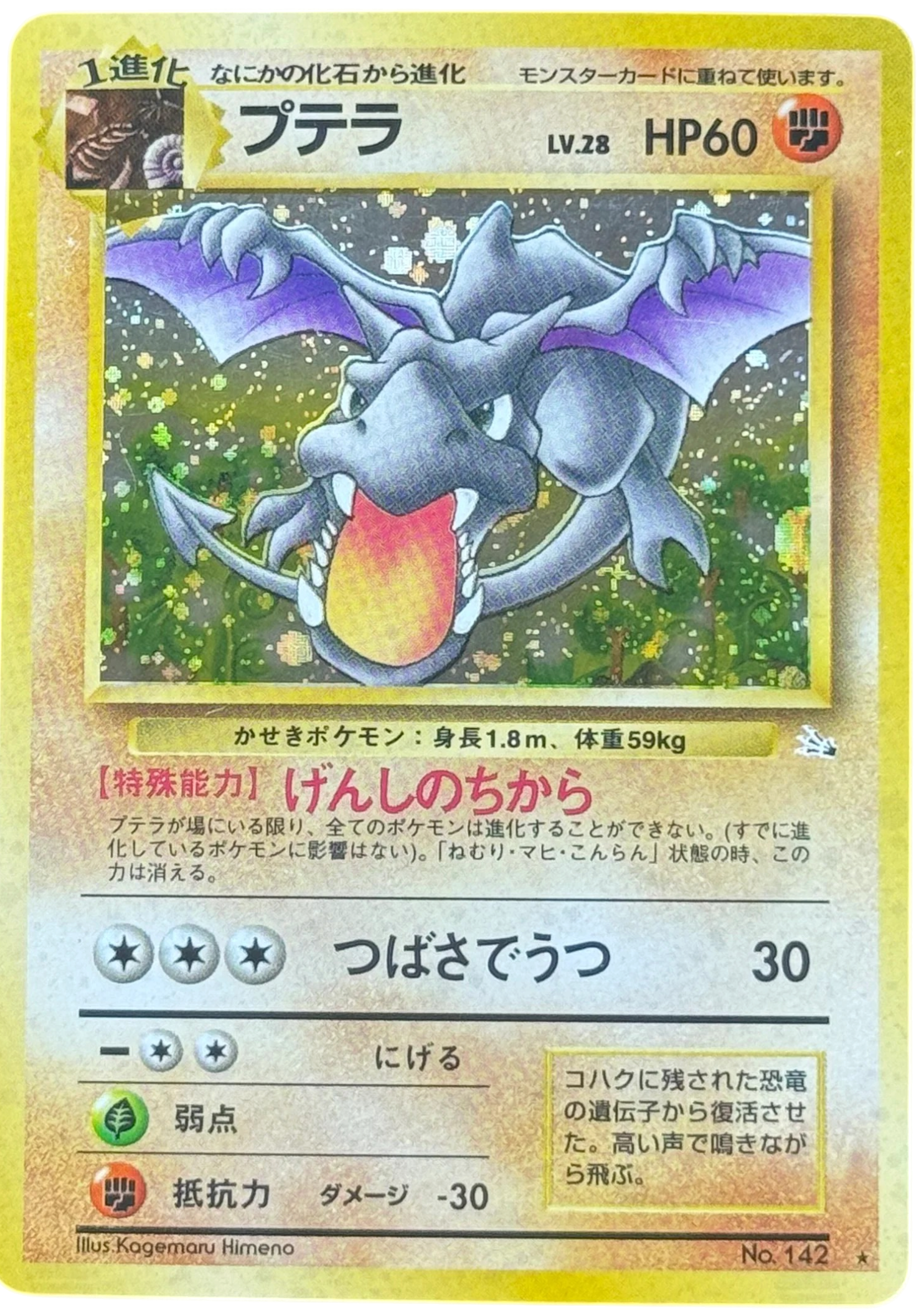Aerodactyl No.142 - Mystery of the Fossils (Near Mint) — normalized